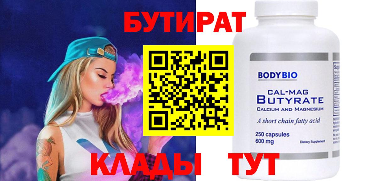 Бутират 1.4BDO Ачхой-Мартан
