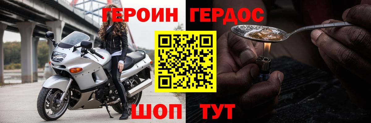 ГЕРОИН белый Ачхой-Мартан